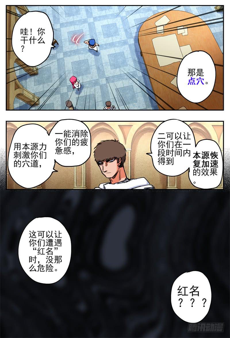 杀狼贤者漫画,70,营救开始展开1图