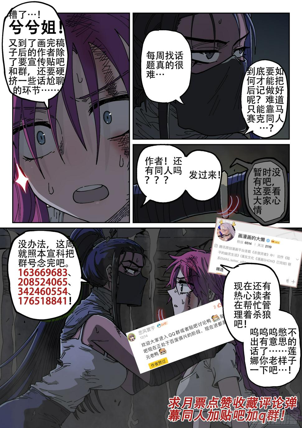 杀狼贤者漫画,175,蜘蛛的网2图