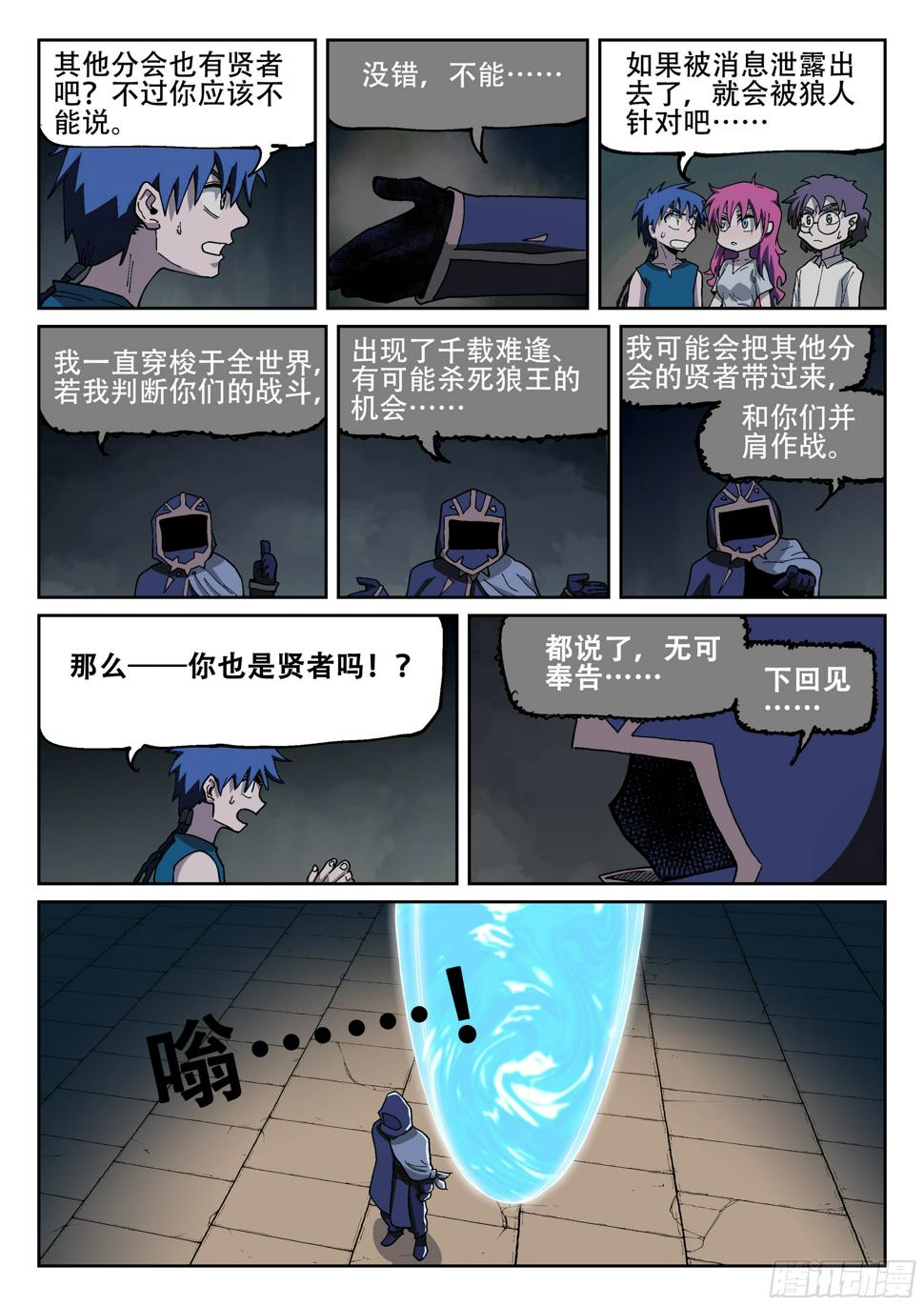 杀狼贤者漫画,163,门人1图