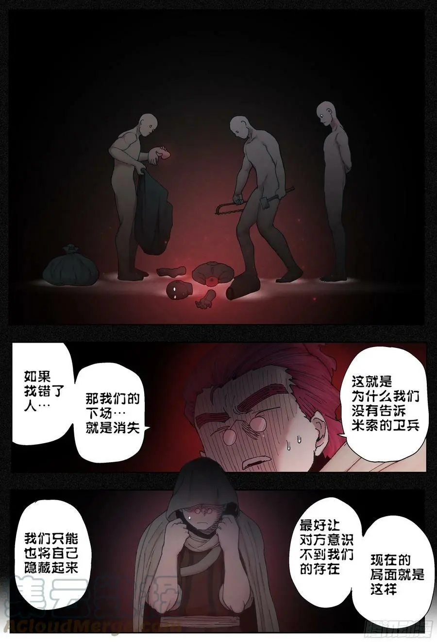 杀狼贤者漫画,第227,大爷、飞脚和库族1图