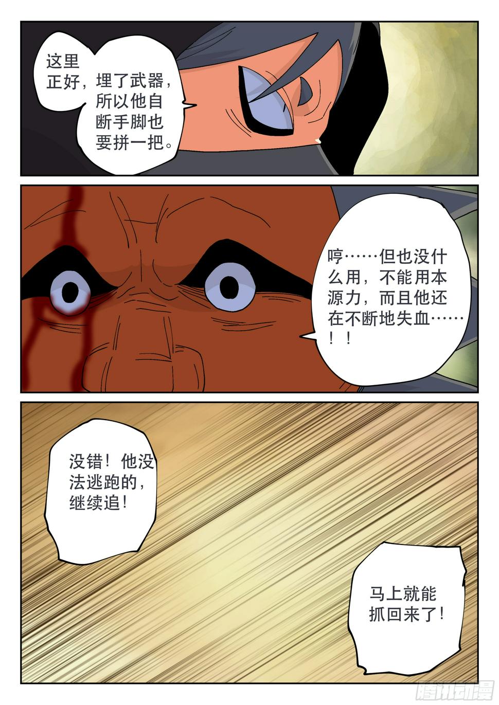 杀狼贤者漫画,160,心愿1图