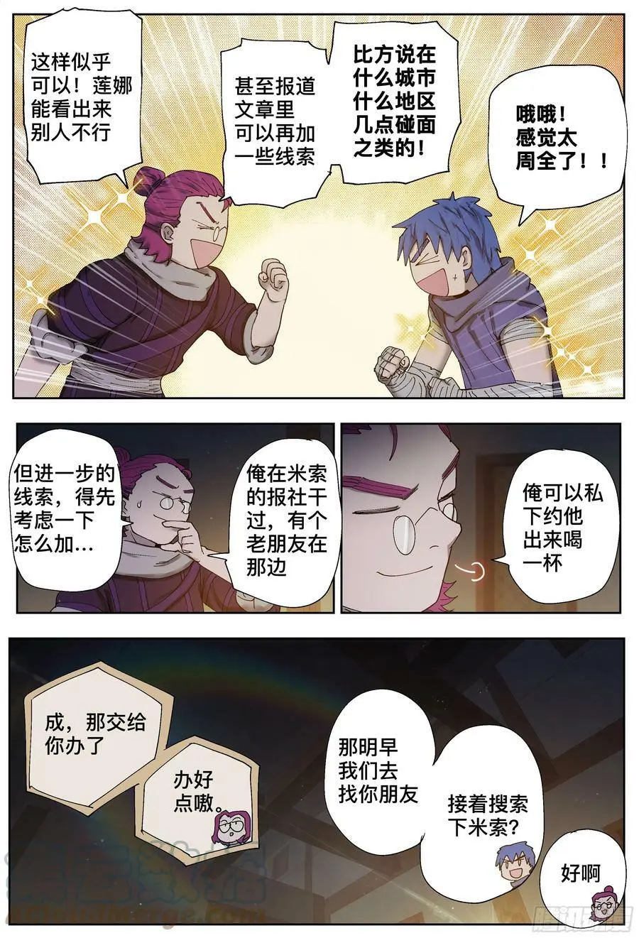 杀狼贤者漫画,第205,计划、变化和再计划1图