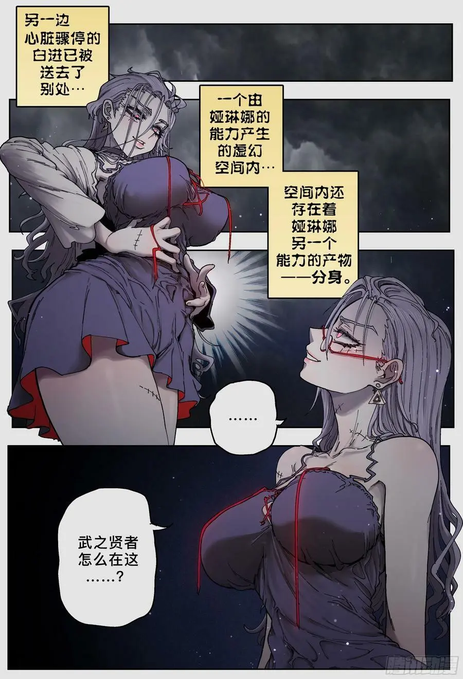 杀狼贤者漫画,第234,忠心耿耿娅琳娜2图