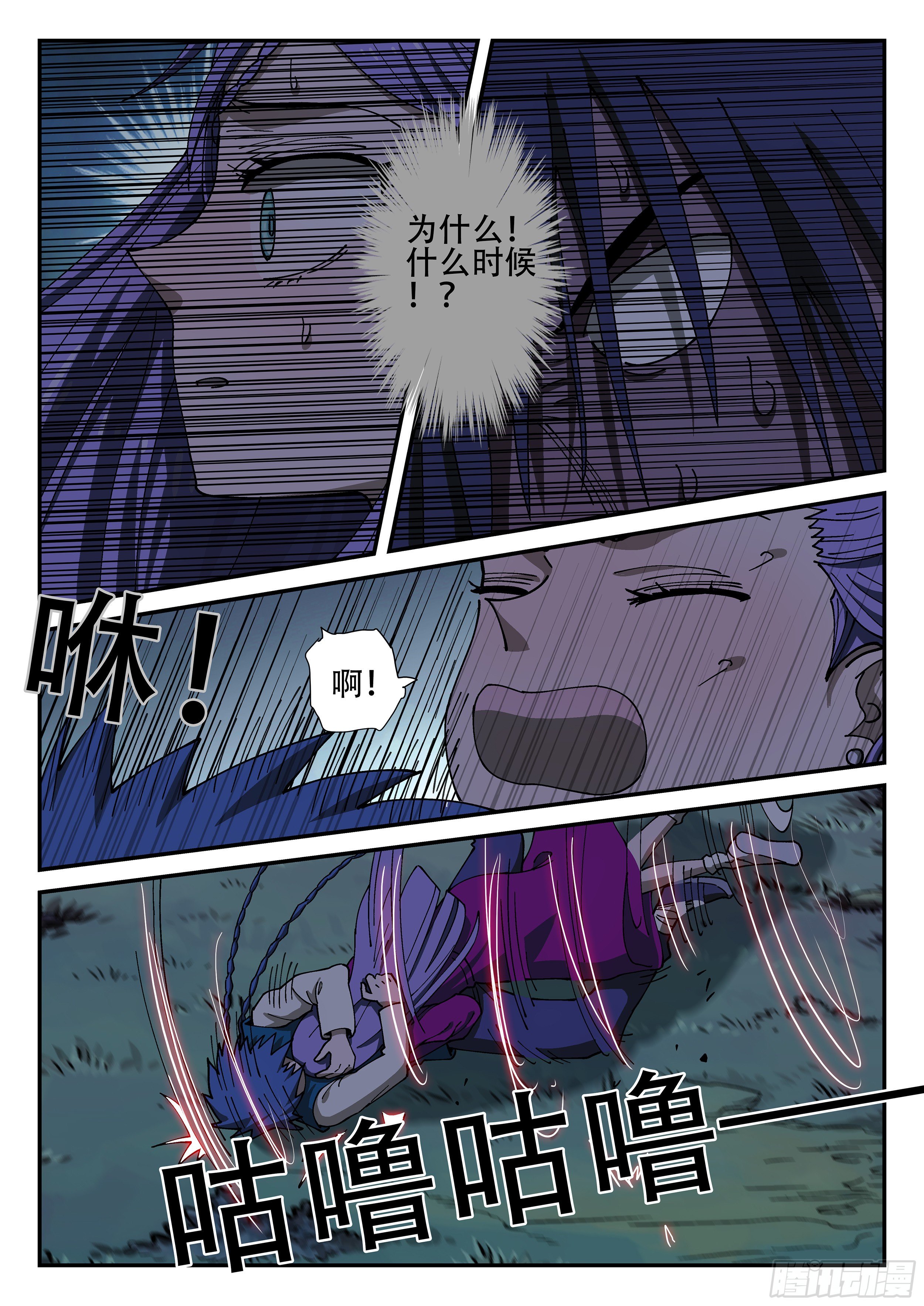 杀狼贤者漫画,151,弹指神通 (上)2图