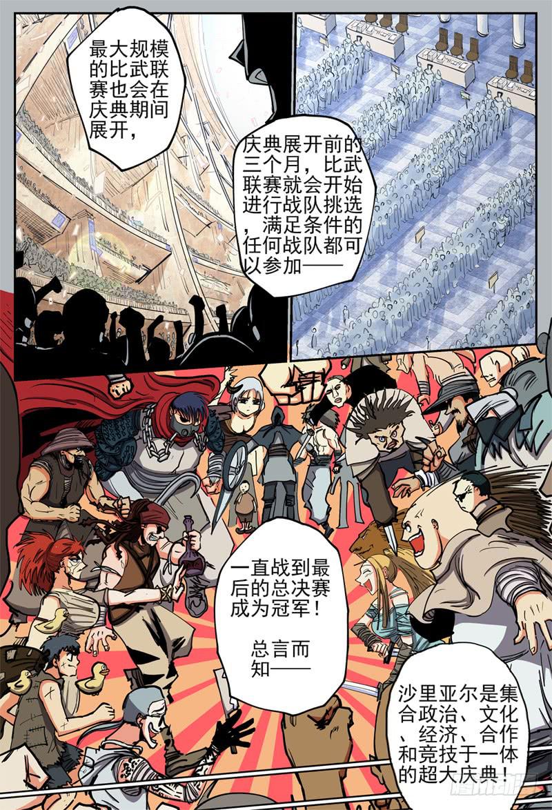 杀狼贤者漫画,77,沙里亚尔2图
