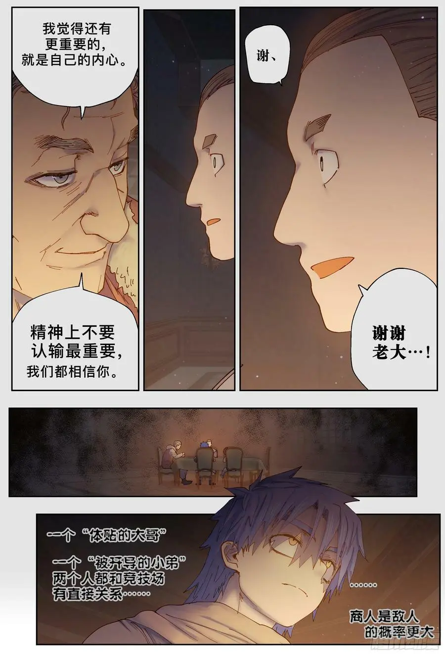 杀狼贤者漫画,第237,谜团和谜团和谜团2图