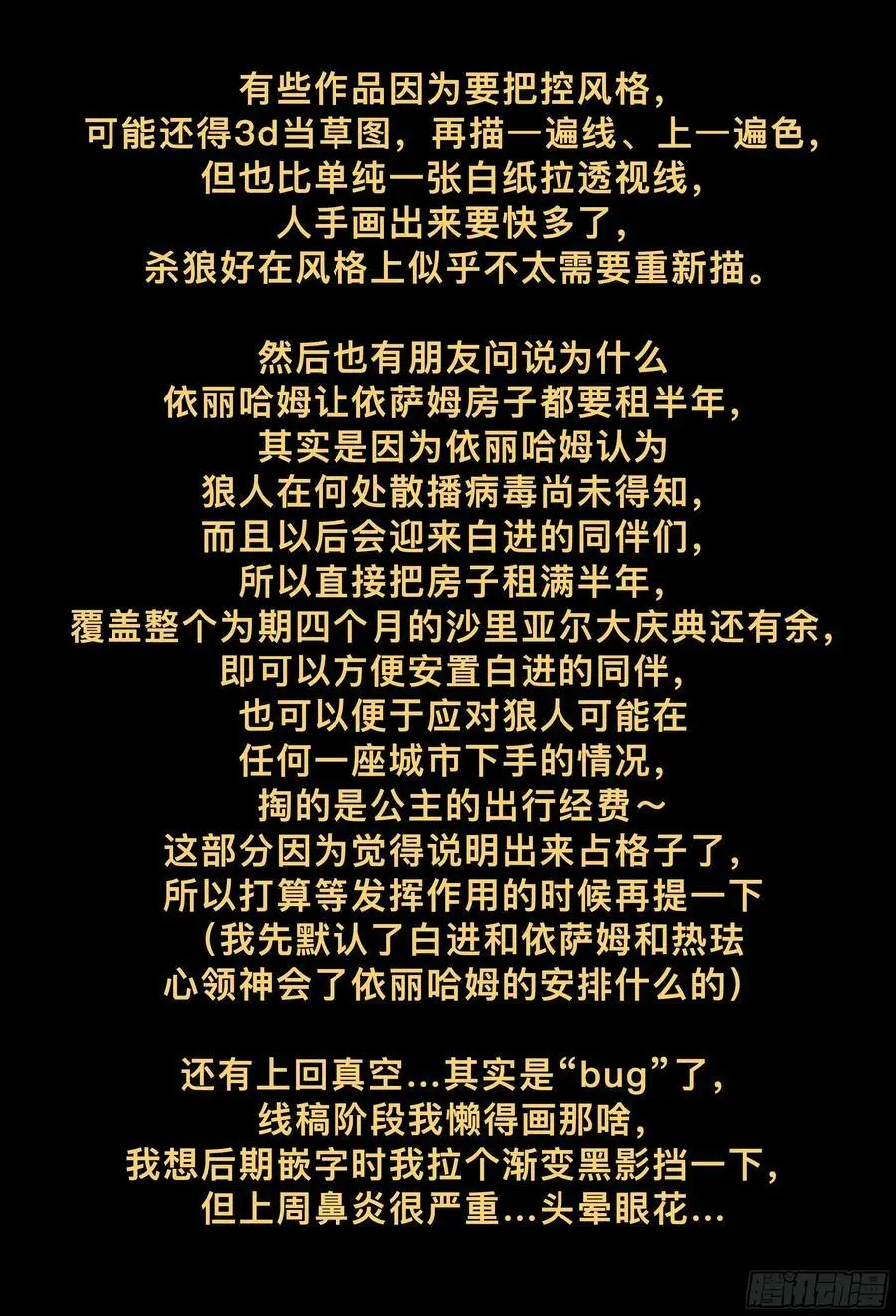 杀狼贤者漫画,第205,计划、变化和再计划2图