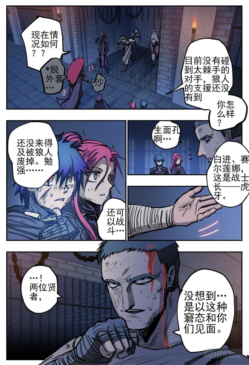 杀狼贤者漫画,83,救出四人1图