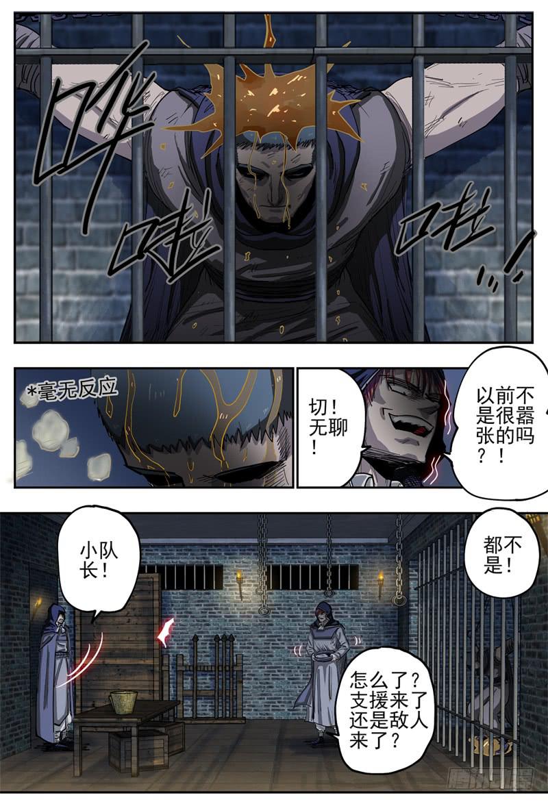 杀狼贤者漫画,73,眼镜蛇多多(1)1图