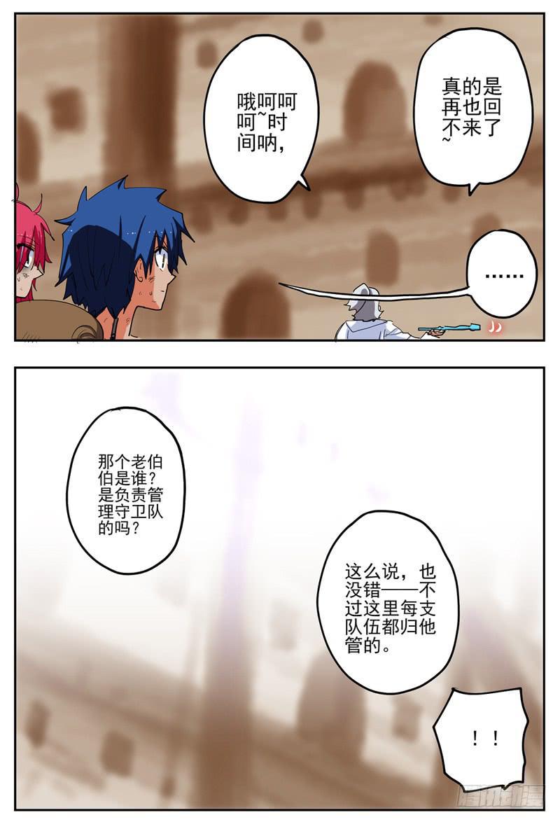 杀狼贤者漫画,55,吸烟的老会长2图