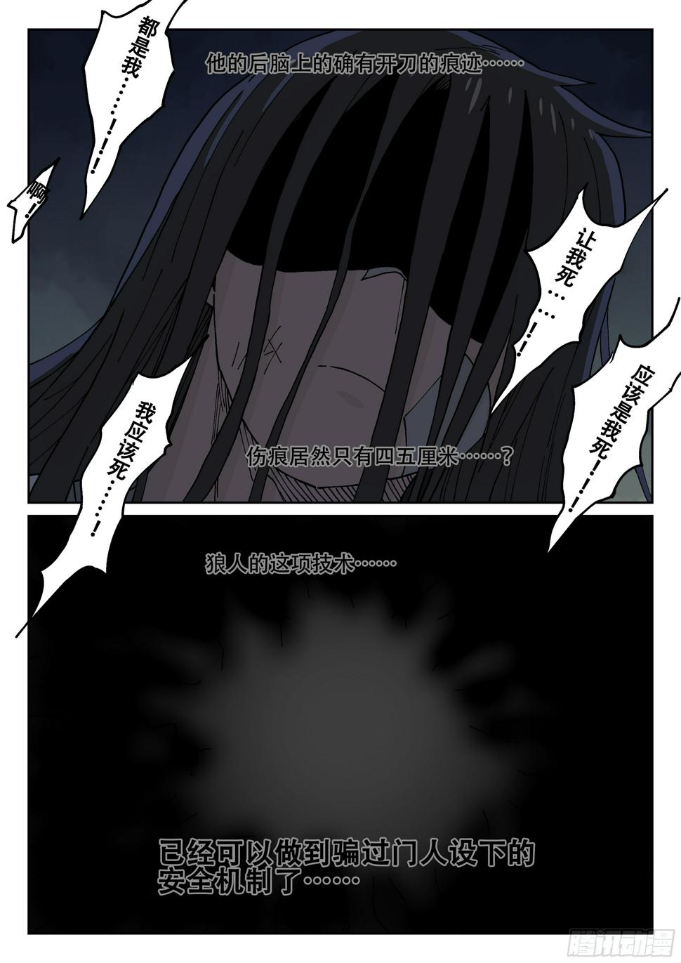 杀狼贤者漫画,167,无法继续1图