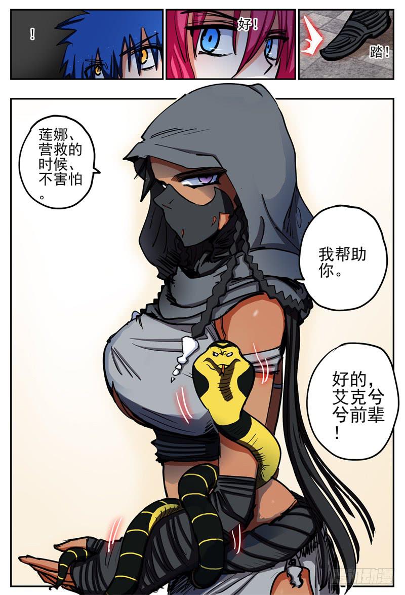 杀狼贤者漫画,69,组队进攻2+【Q币开奖】1图