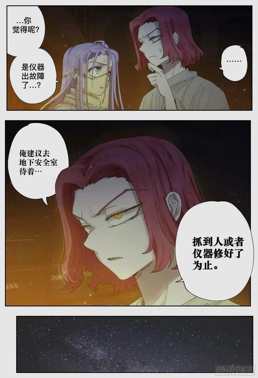 杀狼贤者漫画,第229,皇宫2图
