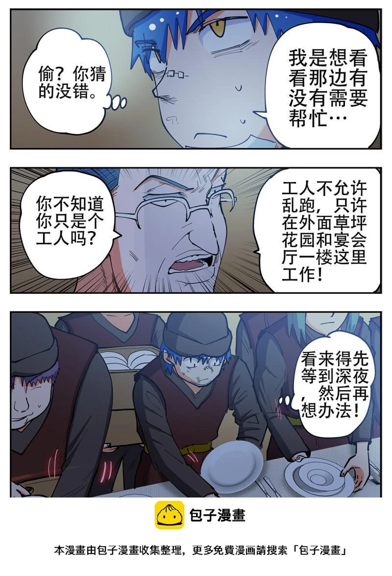 杀狼贤者漫画,138,婚礼第一晚2图