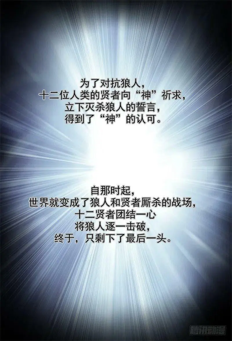 杀狼贤者漫画,杀狼贤者 秘密兄弟会2图