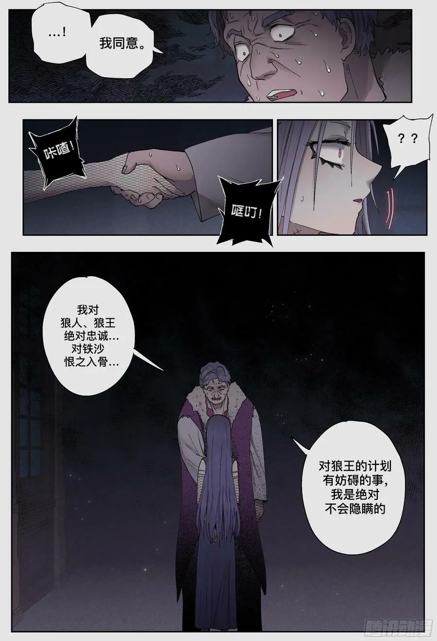 杀狼贤者漫画,第244,腥味、怪声和纰漏1图