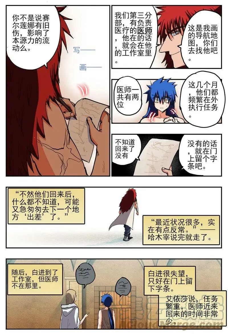 杀狼贤者漫画,为她担心的人1图