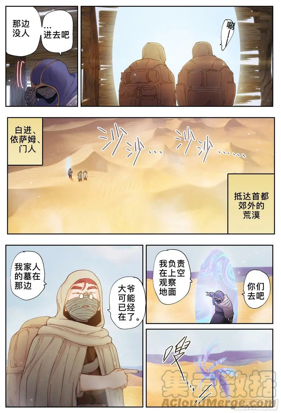 杀狼贤者漫画,第227,大爷、飞脚和库族1图