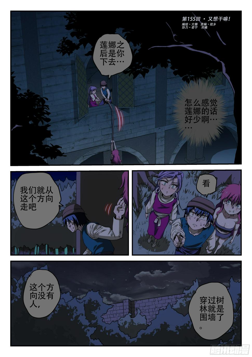 杀狼贤者漫画,155,又想干嘛！1图
