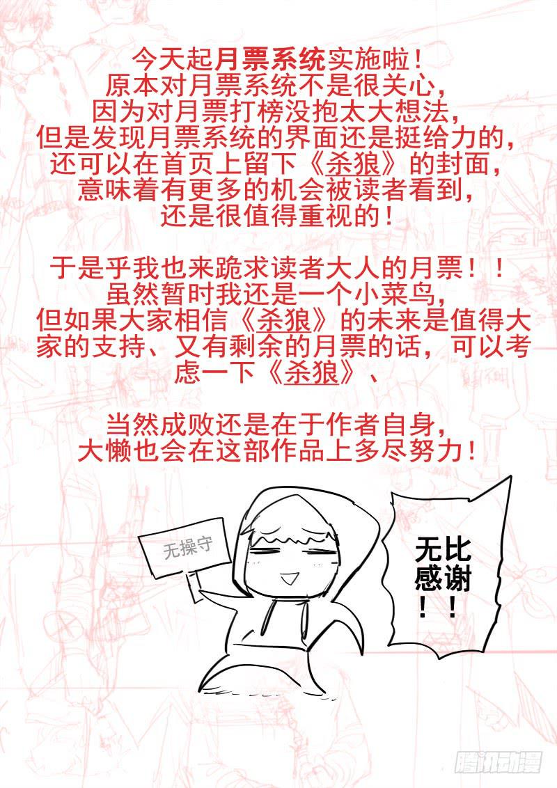 杀狼贤者漫画,04,看不见的本源2图