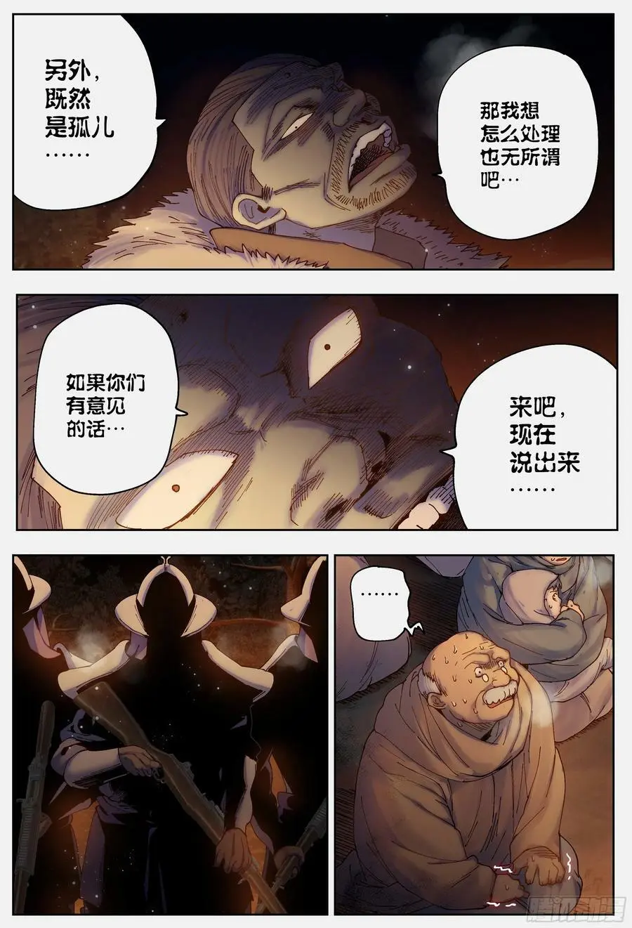 杀狼贤者漫画,第221,难以讲述的故事③2图