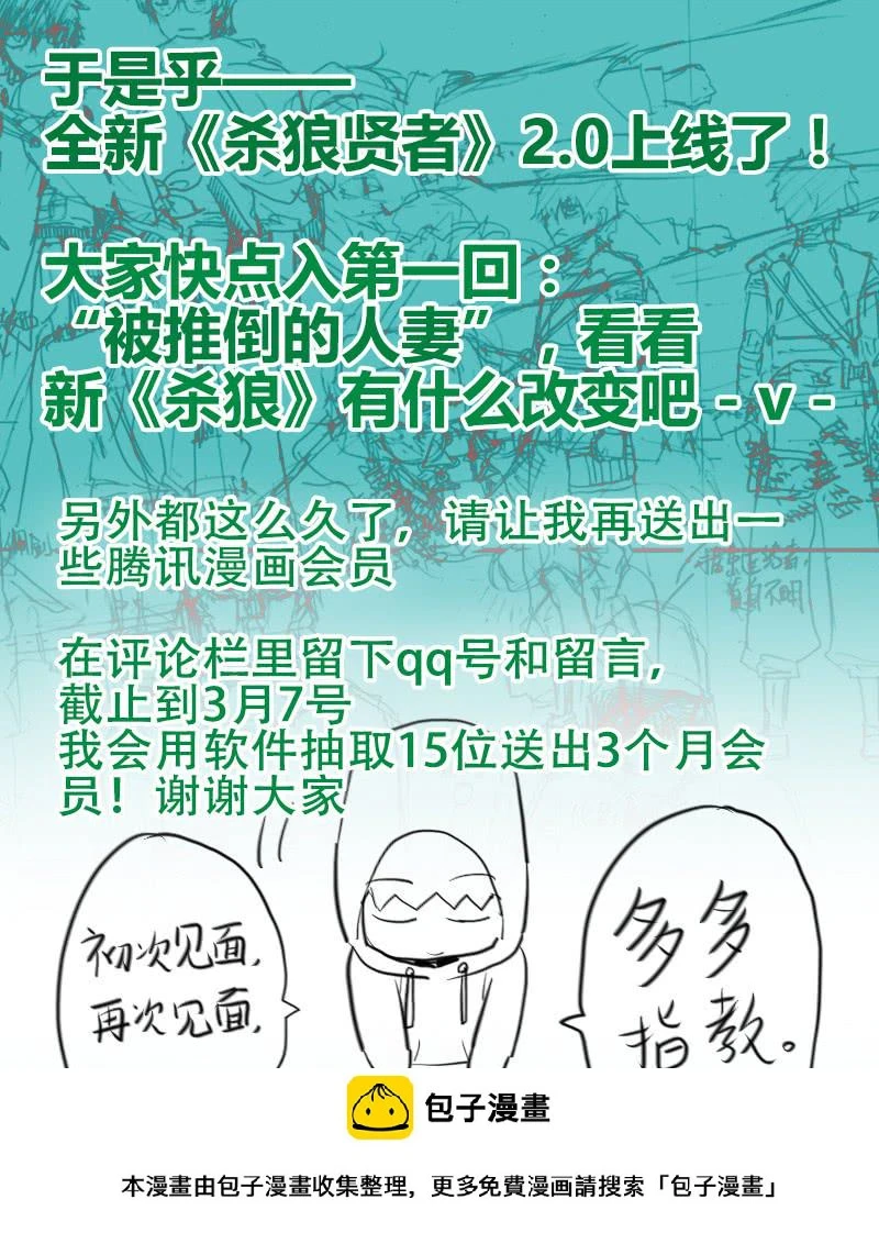 杀狼贤者漫画,【杀狼回来了！！！！！！】2图