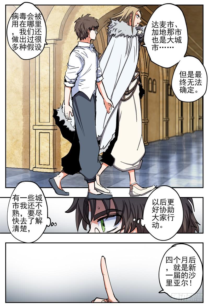 杀狼贤者漫画,77,沙里亚尔2图