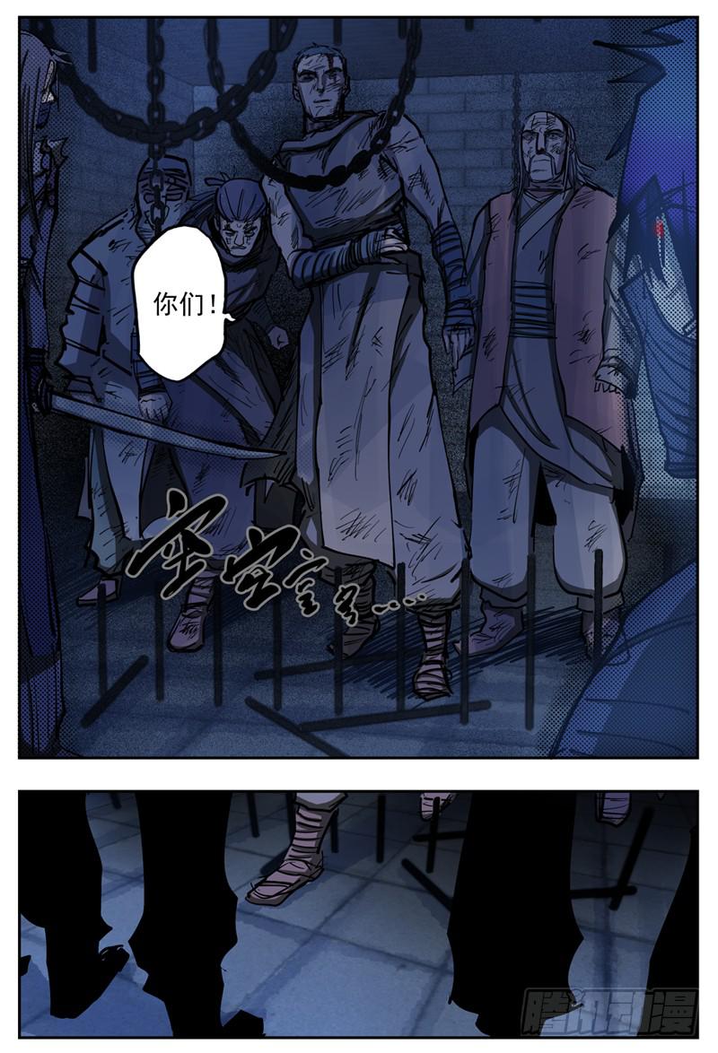 杀狼贤者漫画,83,救出四人2图