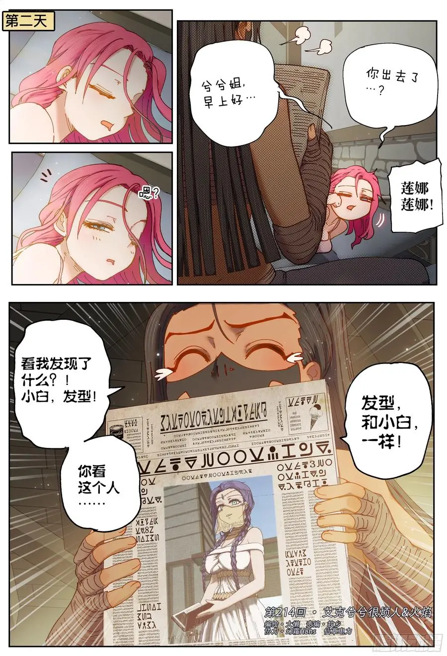 杀狼贤者漫画,第214,火焰2图