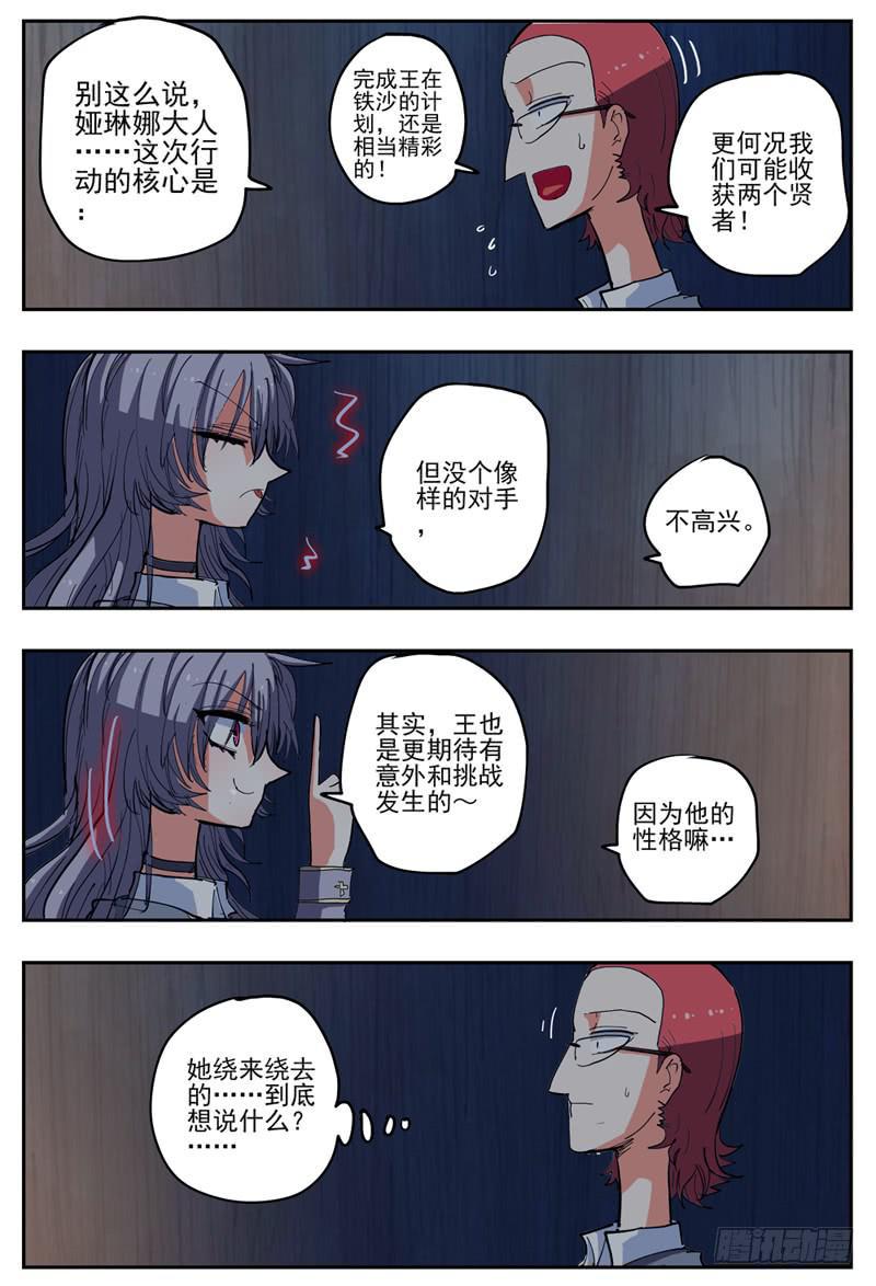 杀狼贤者漫画,52,机智如我2图