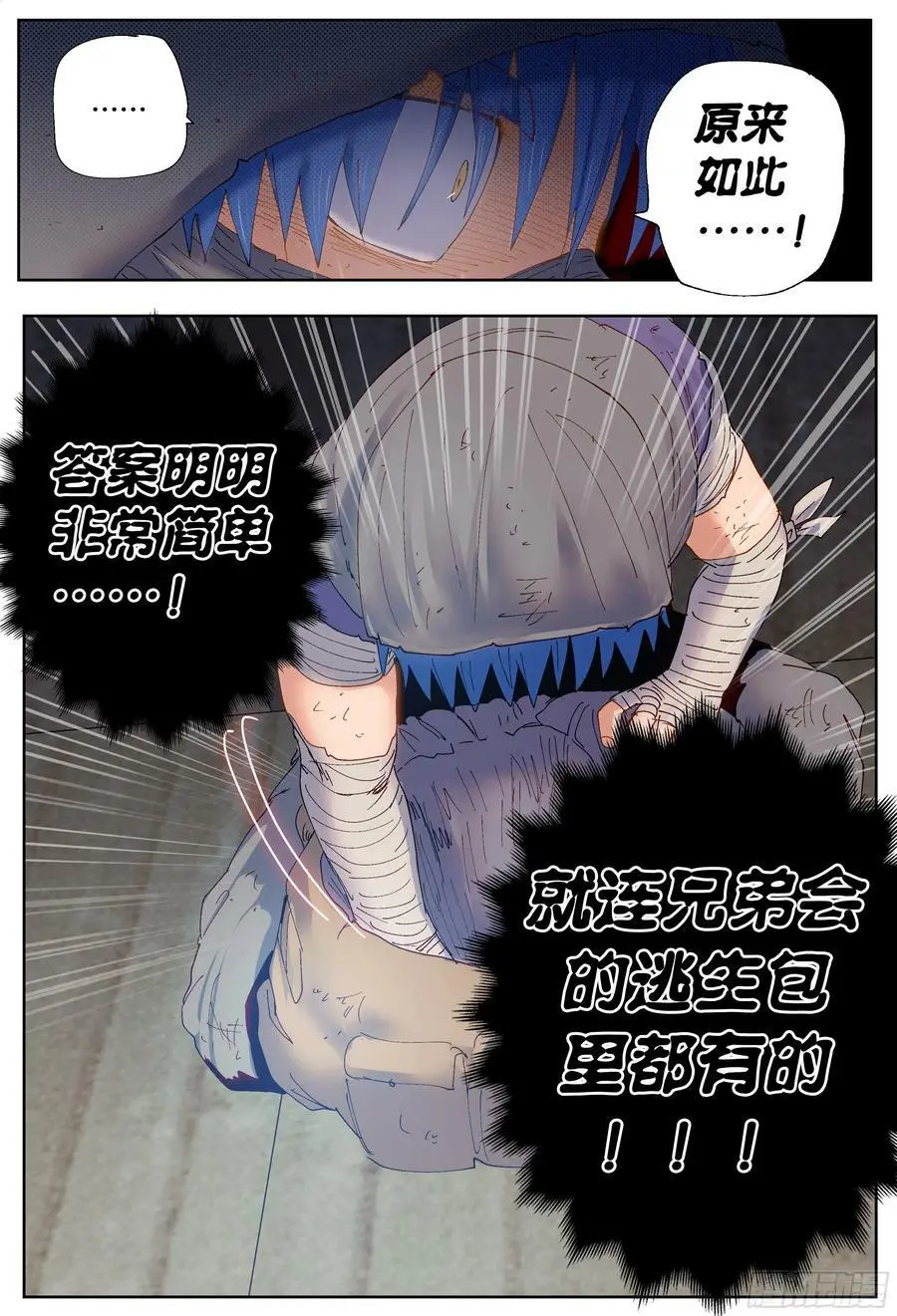 杀狼贤者漫画,第200,跟踪与结论-2图