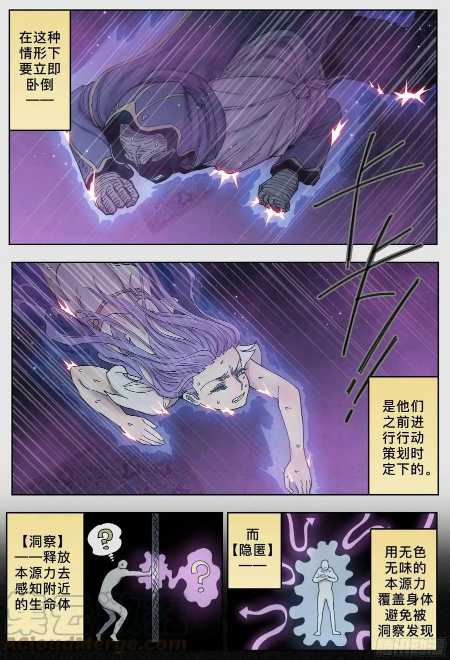 杀狼贤者漫画,第230,洞察、隐匿和线1图