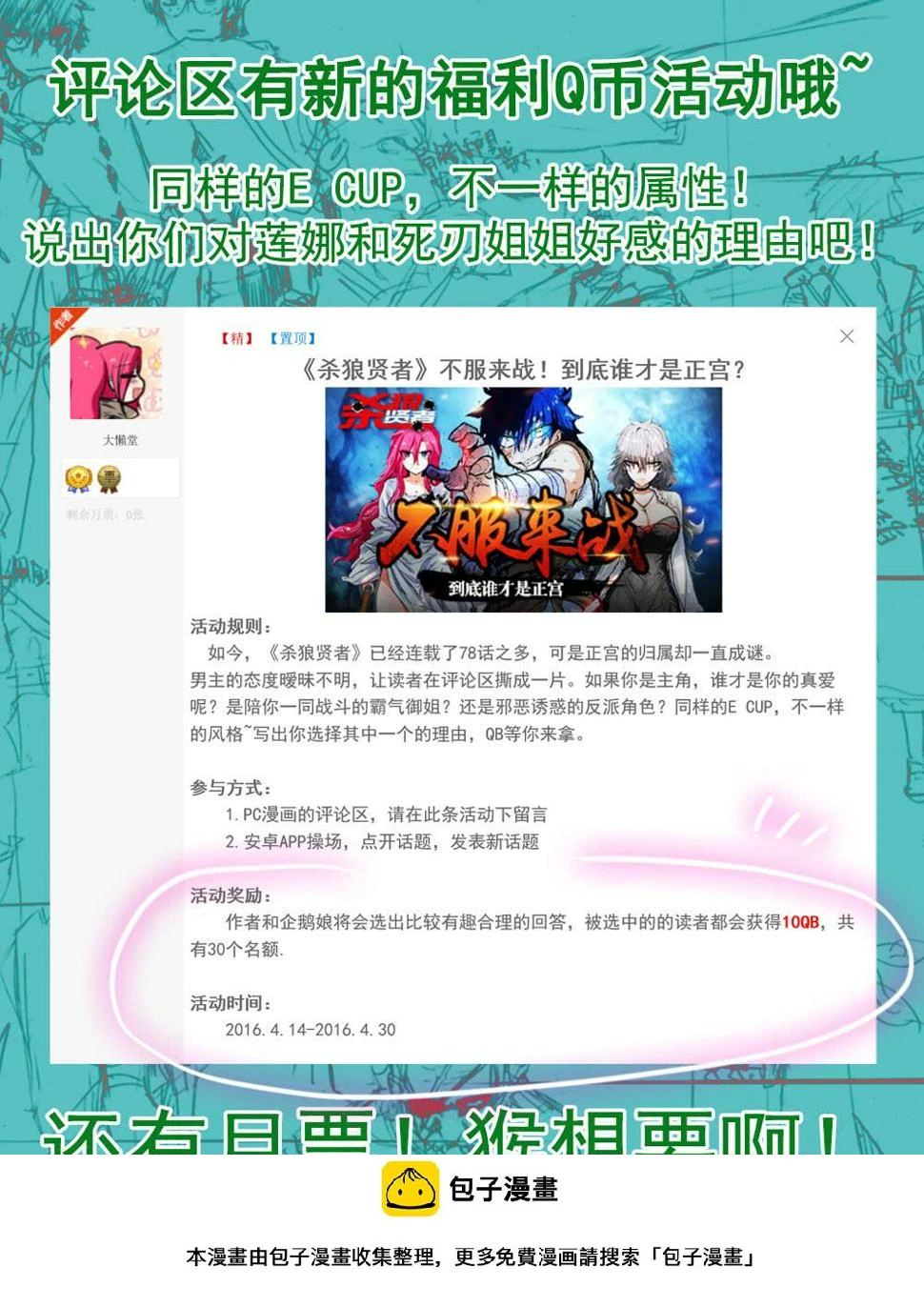 杀狼贤者漫画,71,营救攻防(1)2图