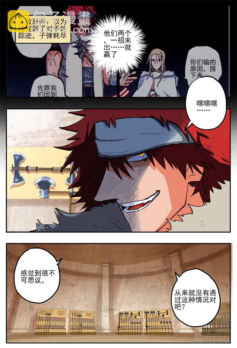 杀狼贤者漫画,60,哈木宰老师讲课了2图