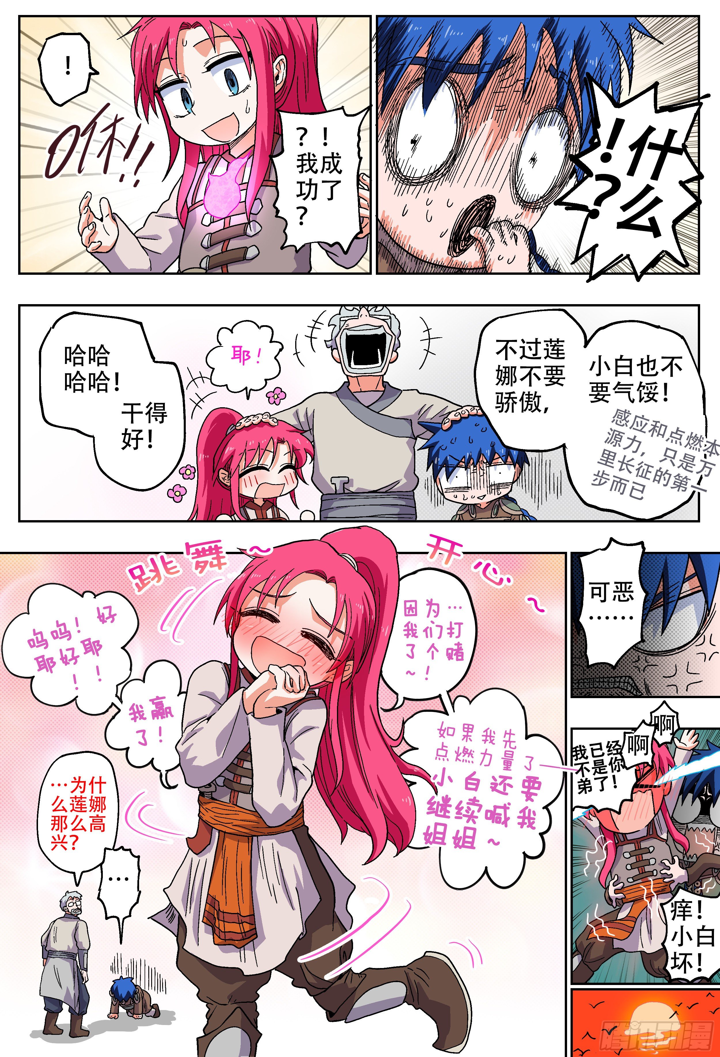 杀狼贤者漫画,180, 白进落败？(下)2图