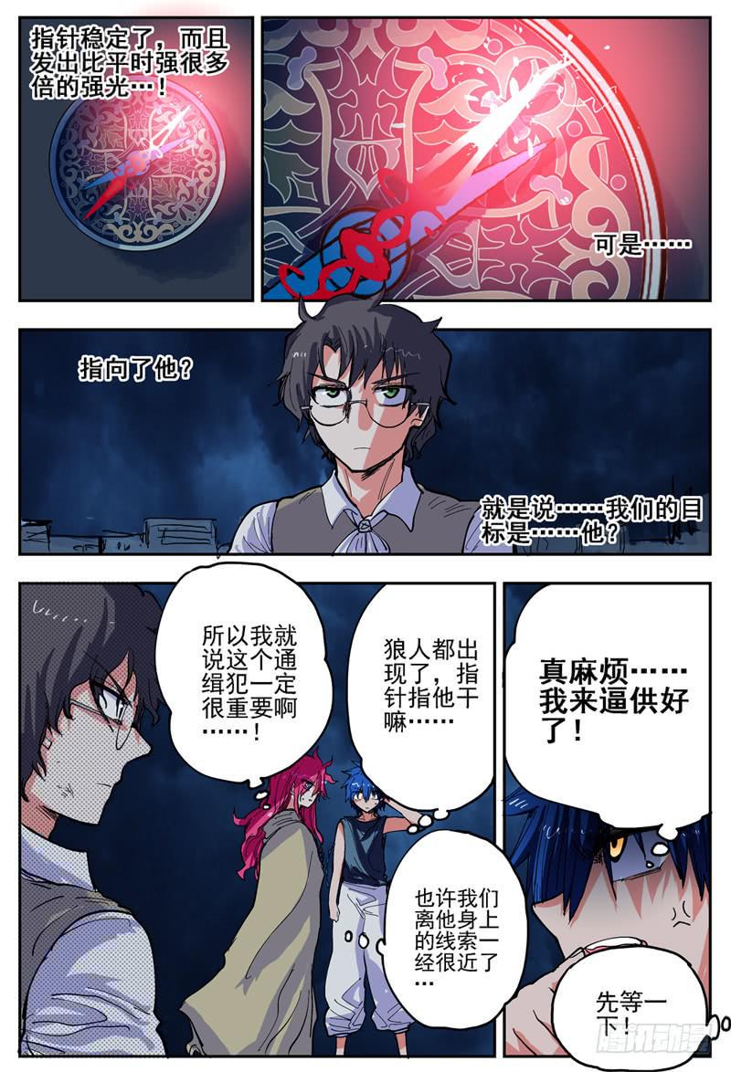 杀狼贤者漫画,13,指针的目的!1图