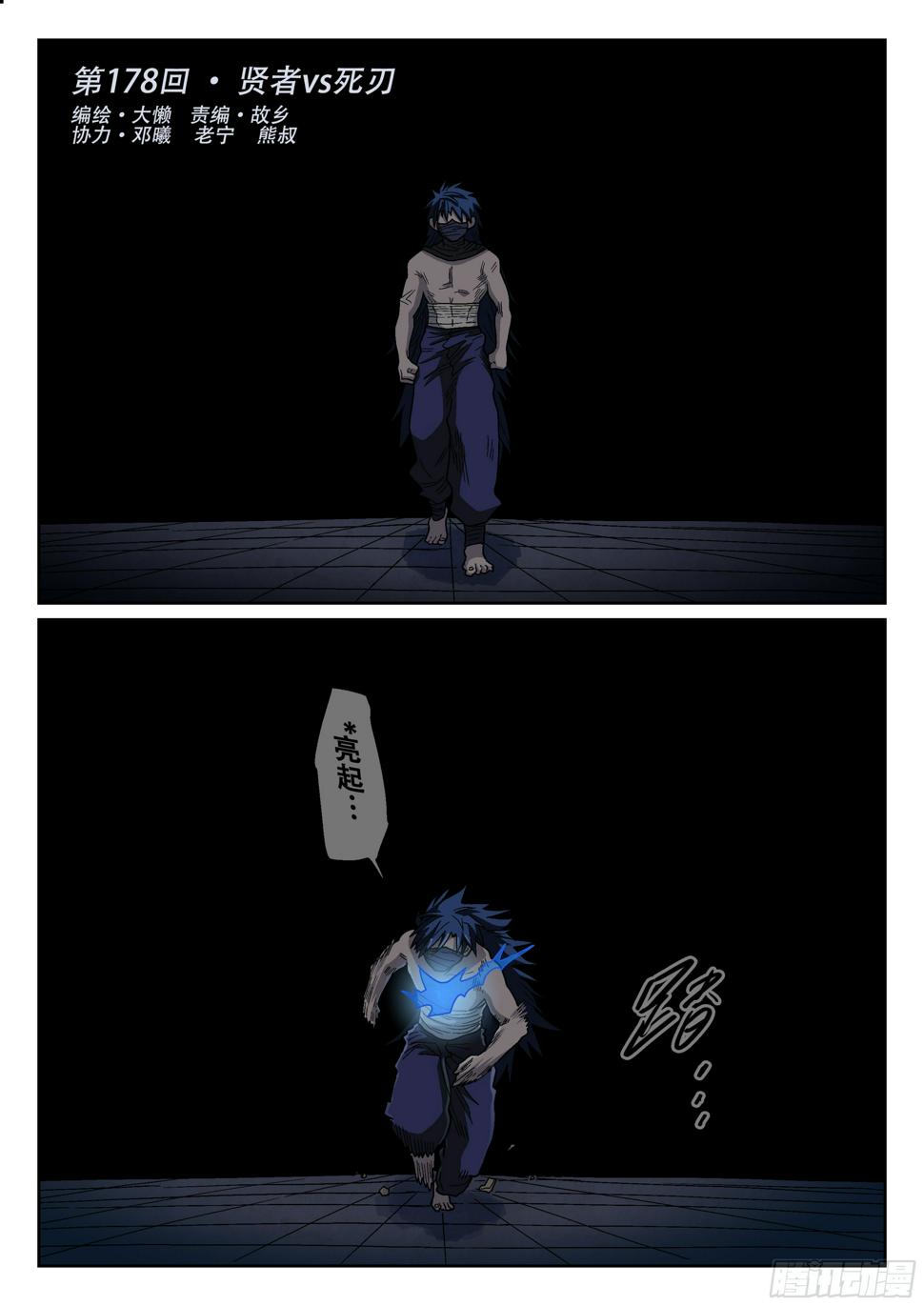 杀狼贤者漫画,178, 贤者vs死刃1图