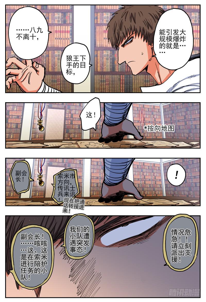 杀狼贤者漫画,66,为她担心的人2图