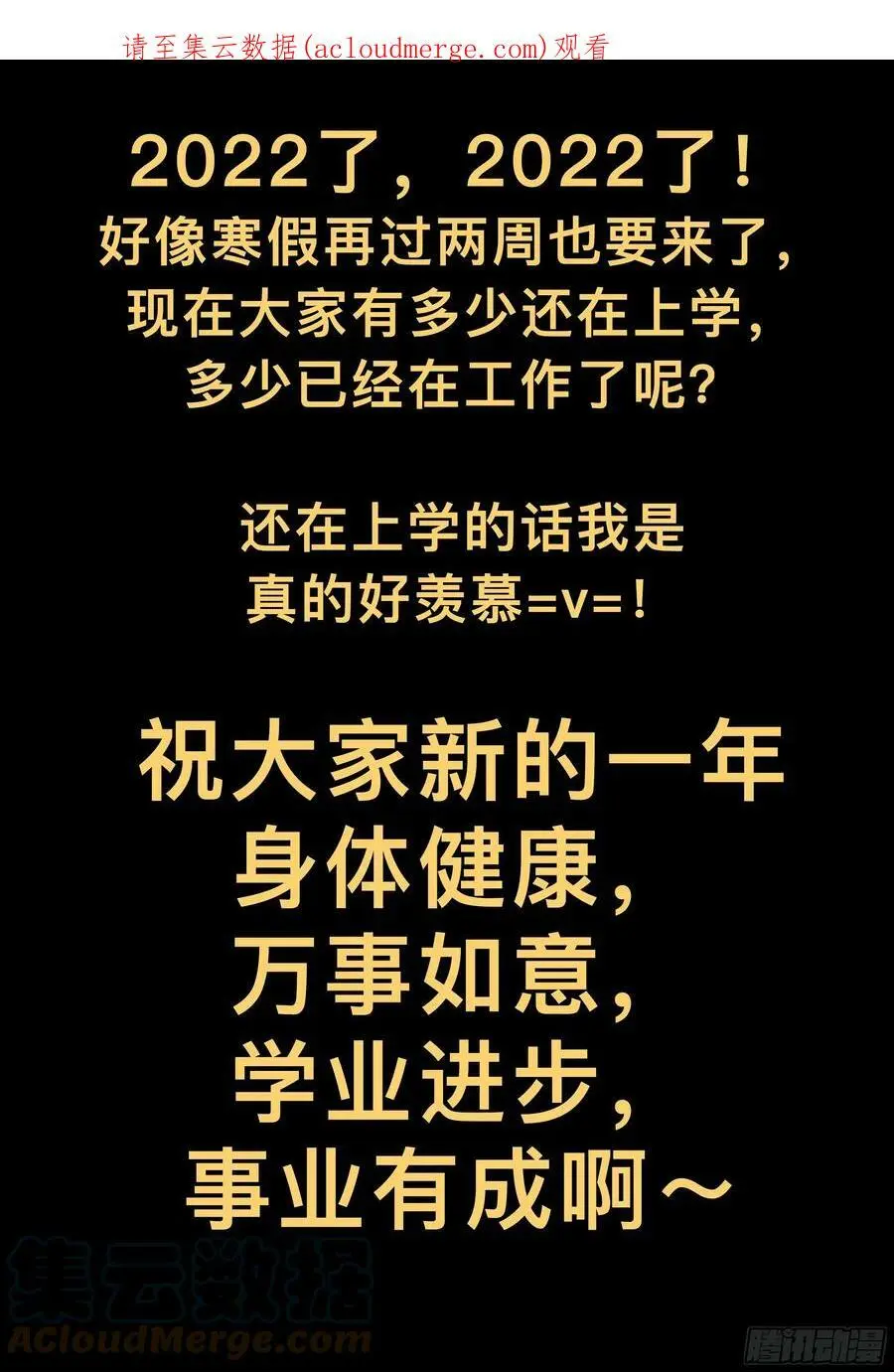 杀狼贤者漫画,第206,窃听、狼人和不撤退1图