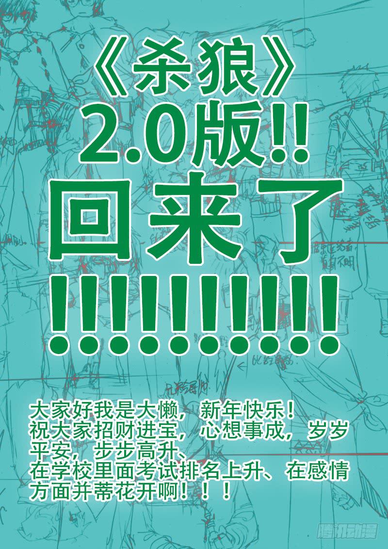 杀狼贤者漫画,【杀狼回来了！！！！！！】1图