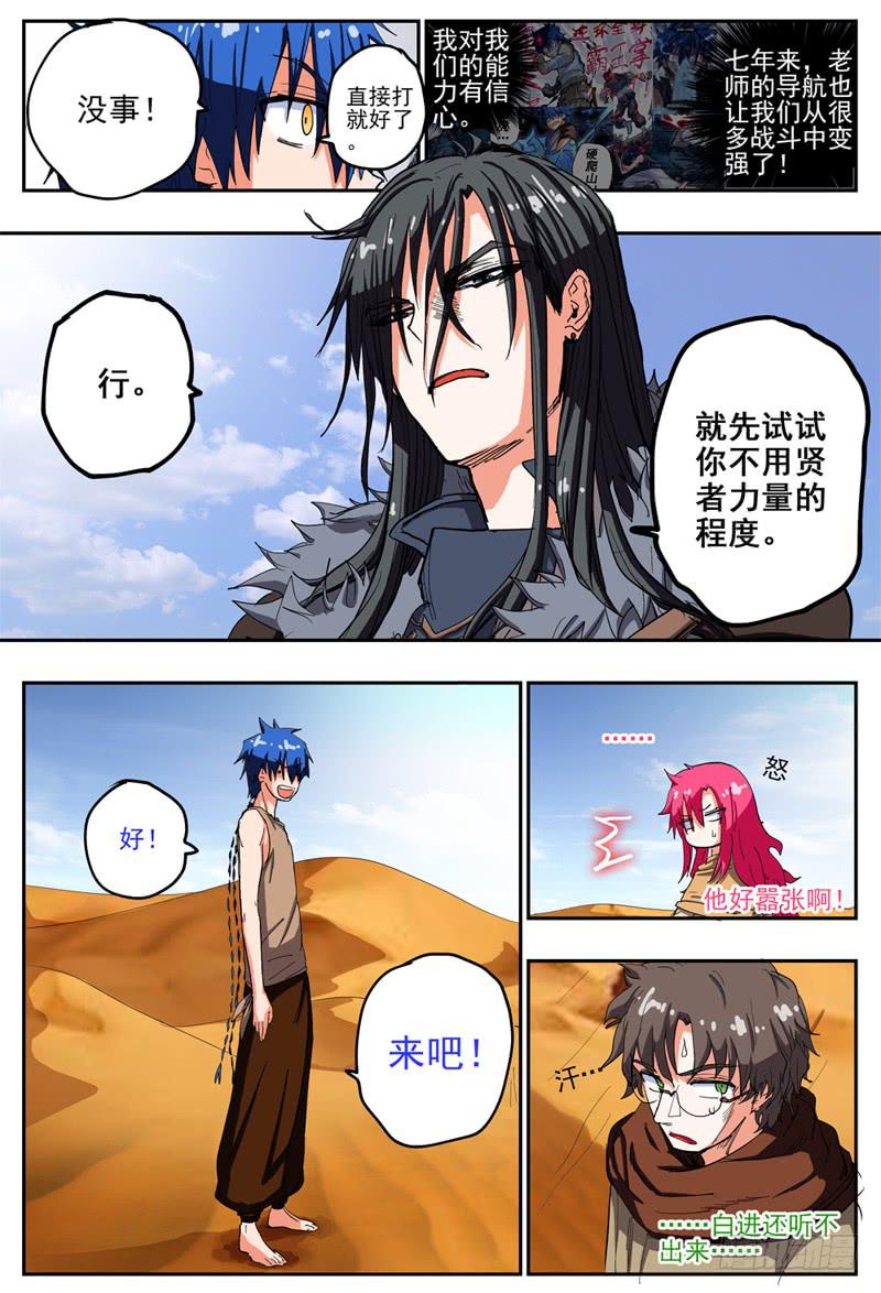 杀狼贤者漫画,46,分组·切磋1图