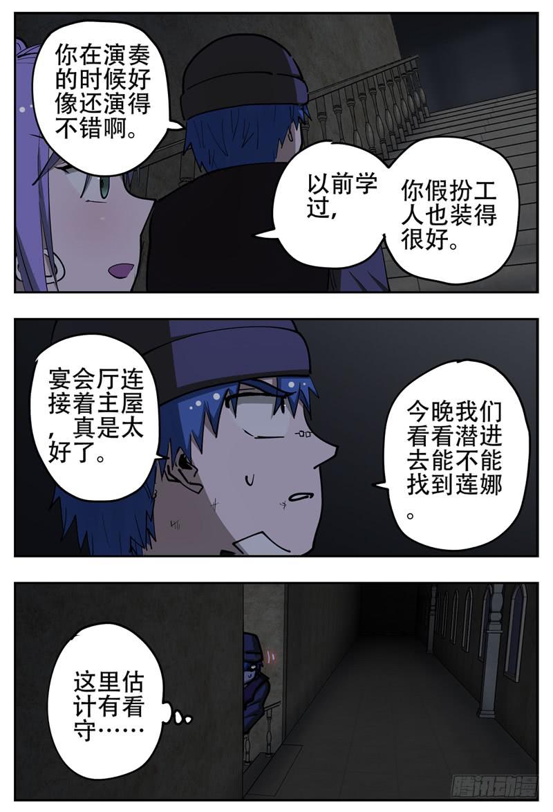 杀狼贤者漫画,140,潜入主屋1图