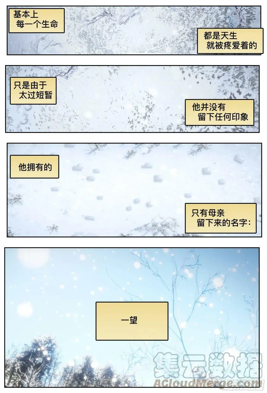 杀狼贤者漫画,第219,难以讲述的故事①1图