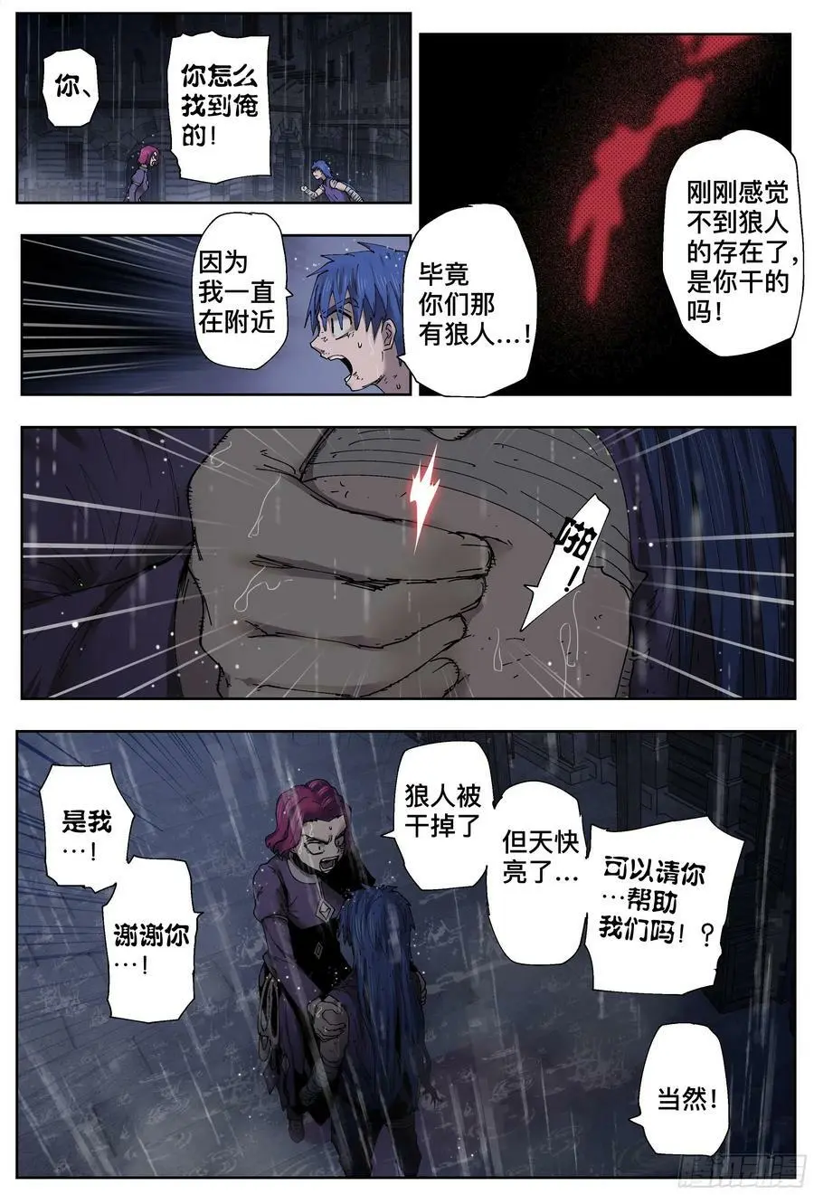 杀狼贤者漫画,第203,飞脚、通话和火车2图