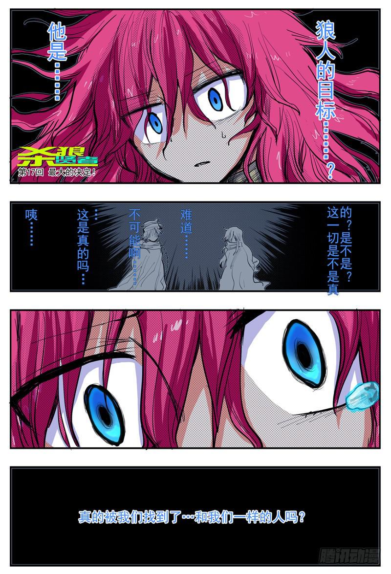 杀狼贤者漫画,17,最重要的决定!1图