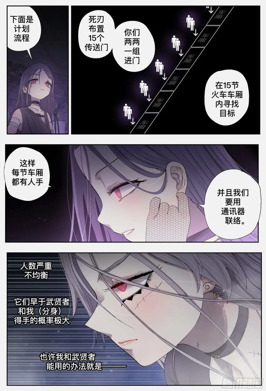 杀狼贤者漫画,第245,计算和算计2图