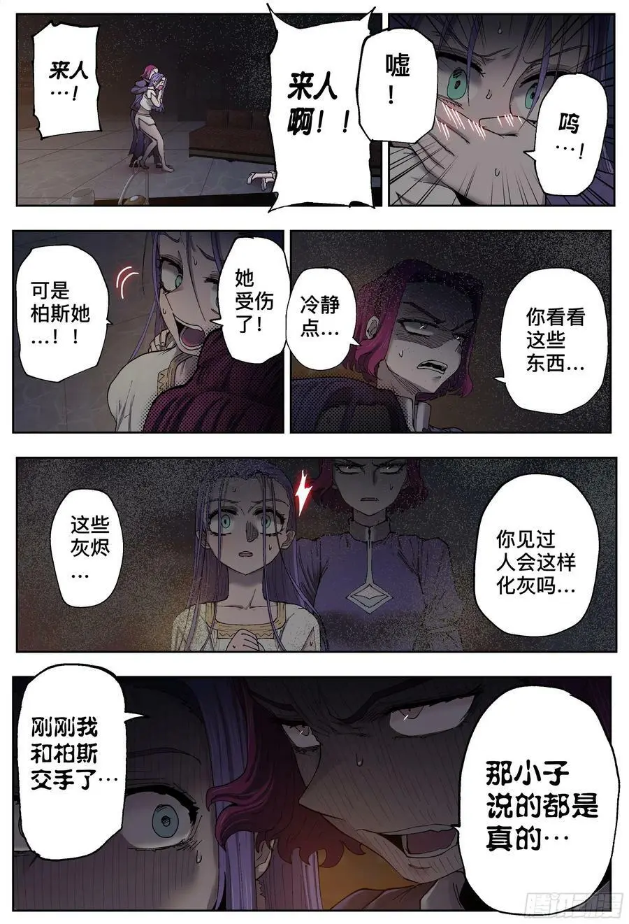 杀狼贤者漫画,第202,灰烬、善后和寻找-2图