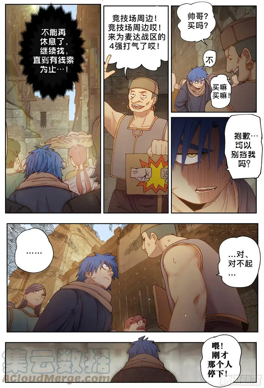 杀狼贤者漫画,第236,麦达市和偶遇1图