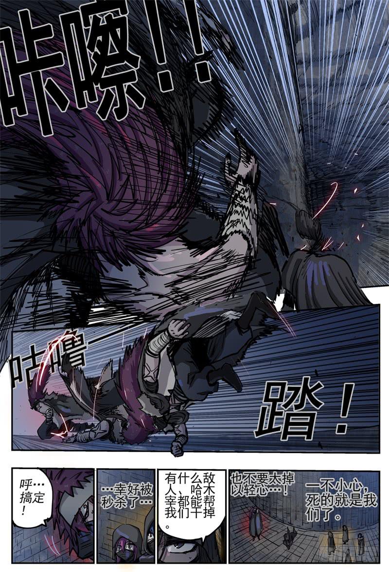 杀狼贤者漫画,74,进门(1)1图