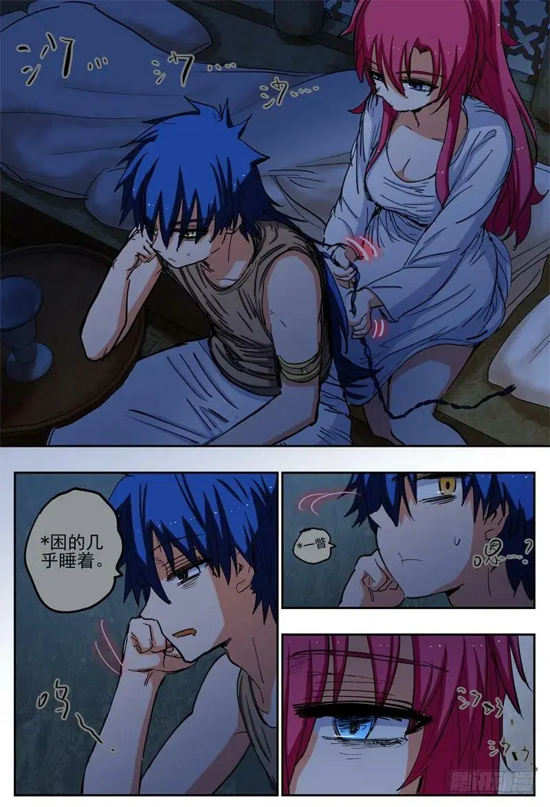 杀狼贤者漫画,为她担心的人2图